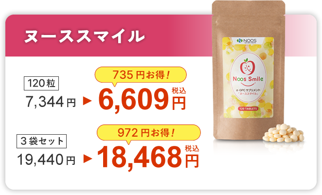 ヌーススマイル