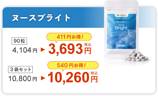 ヌースブライト