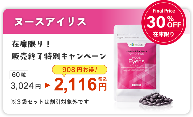 ヌースアイリス