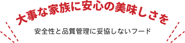 大事な家族にボナシーボを