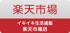 楽天市場