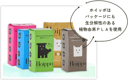 ホイッポはパッケージにも生分解性のある植物由来ＰＬＡを使用