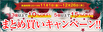 まとめ買い