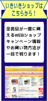 SHOPPING mALL イキイキ生活通販 お買い物はこちらから