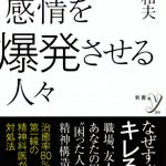 『突然、感情を爆発させる人々』