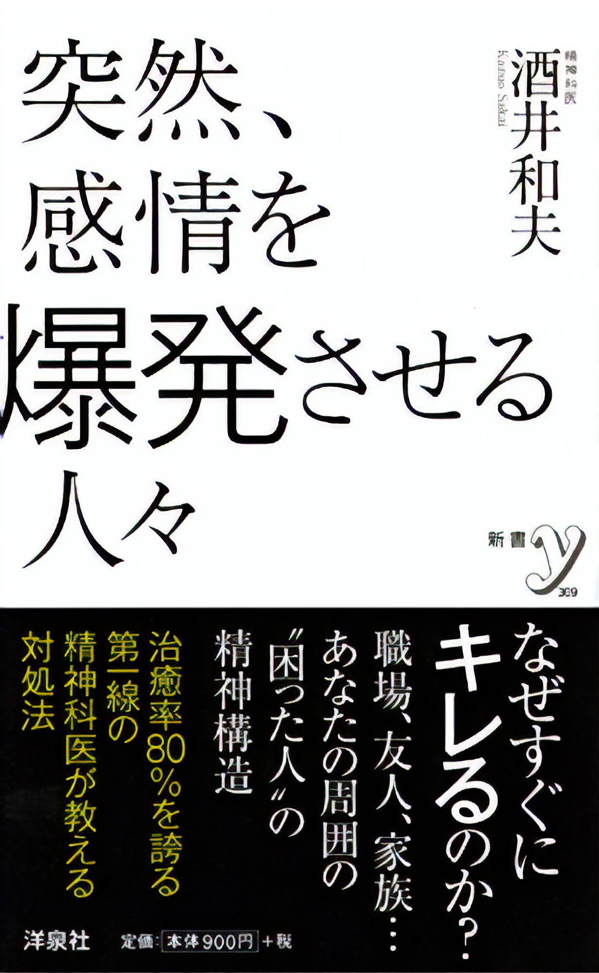 『突然、感情を爆発させる人々』