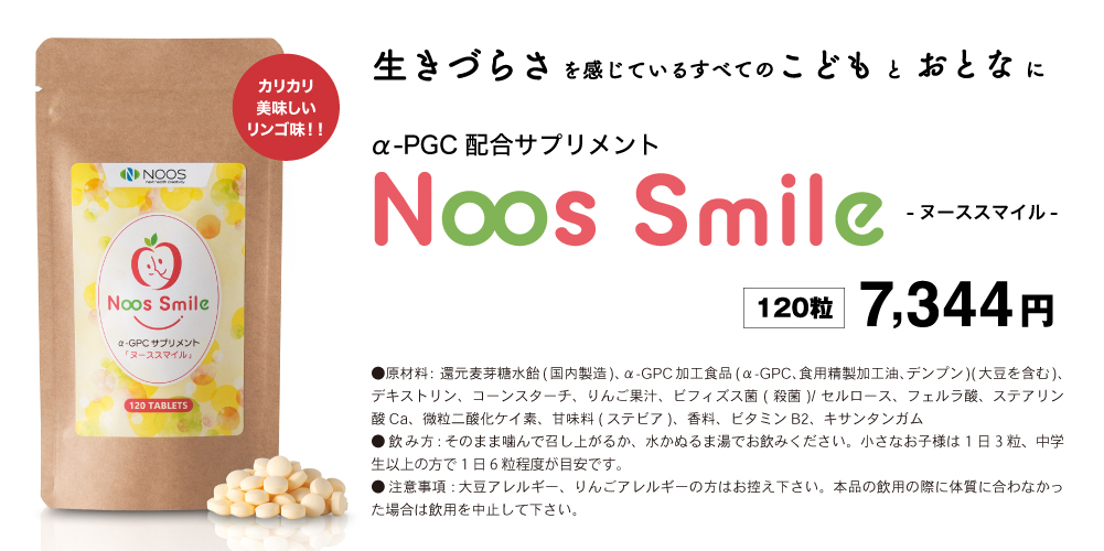 Noos Smile　ヌーススマイル