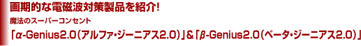 Iȓdg΍iЉI@̃X[p[RZgu-Genius2.0iAt@EW[jAX2.0jv&u-Genius2.0ix[^EW[jAX2.0jv