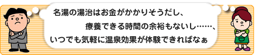 玉川温泉悩み