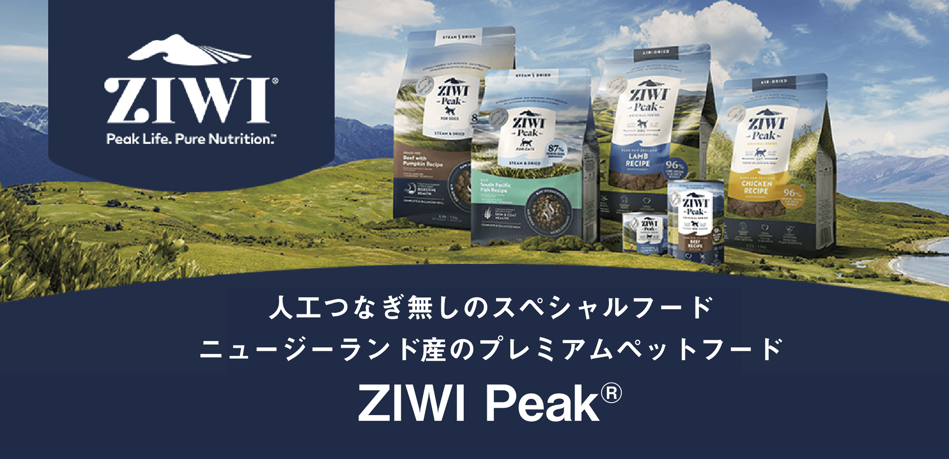 プレミアム犬猫用フード ZIWI Peak® (ジウィピーク)