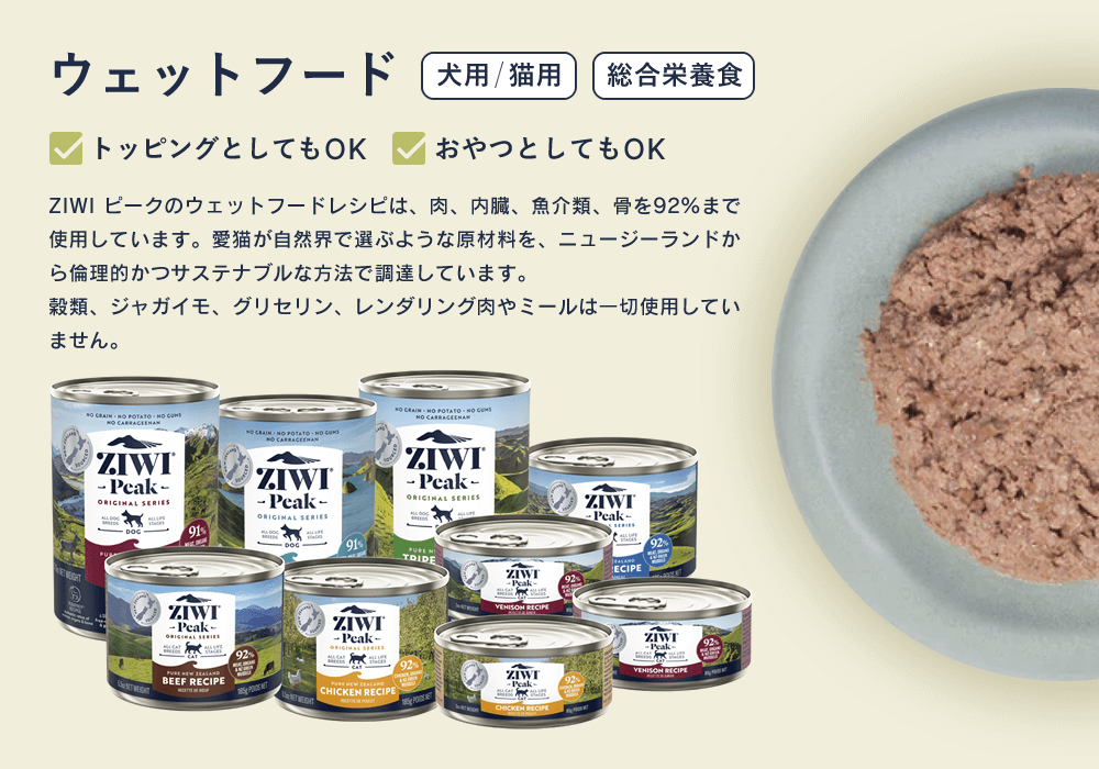 ウェットフード