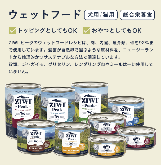ウェットフード